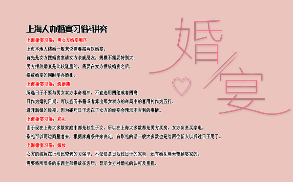 上海人怎么辦婚宴?上海本地舉辦婚宴習俗有哪些？