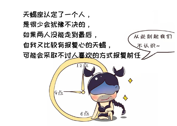 天蝎座對(duì)待前任的態(tài)度 說(shuō)出來(lái)怕嚇著你