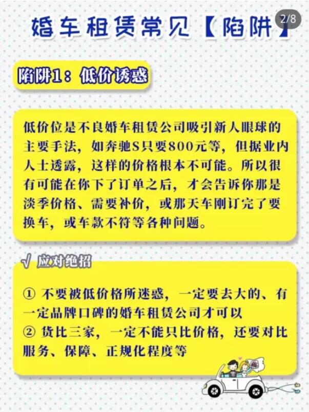 租賃婚車攻略：租婚車千萬要小心這些坑！  第1張