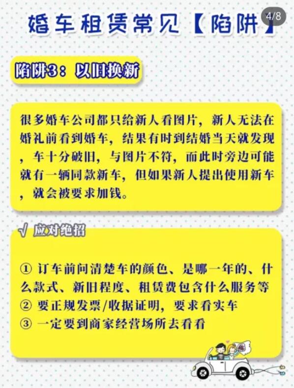 租賃婚車攻略：租婚車千萬要小心這些坑！  第3張