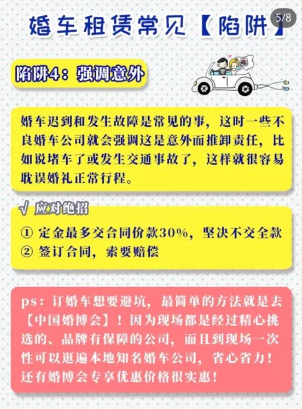 租賃婚車攻略：租婚車千萬要小心這些坑！  第4張
