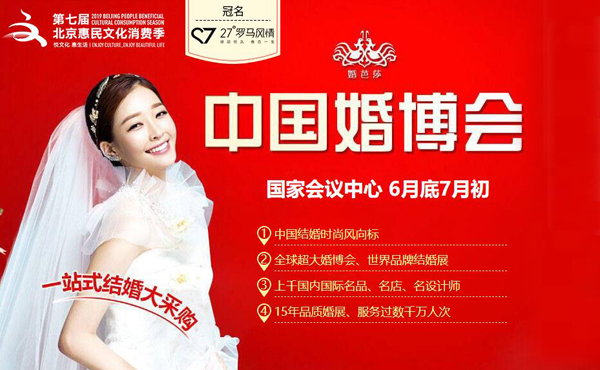 受疫情影響，2020年中國婚博會各大城市均繼續延期