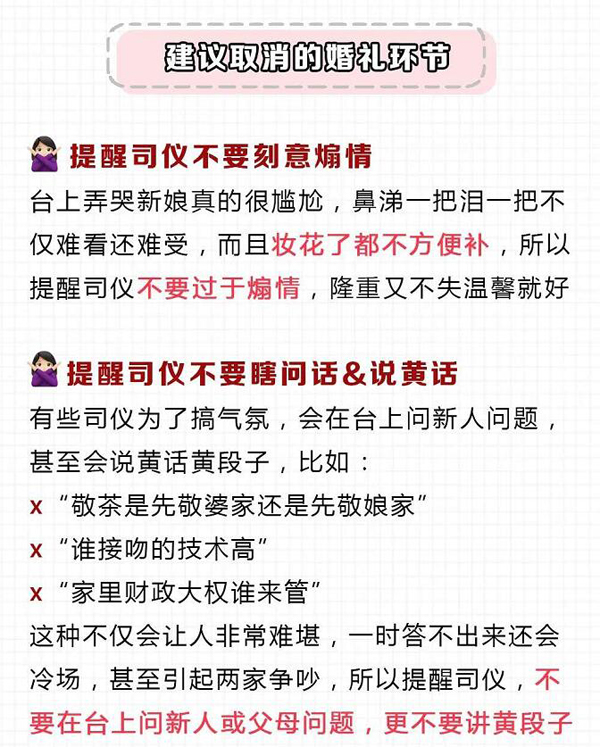  婚禮上最讓人尷尬的16個環節，千萬要避免！建議收藏！！  第2張