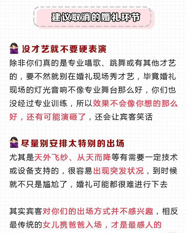  婚禮上最讓人尷尬的16個環節，千萬要避免！建議收藏！！  第4張