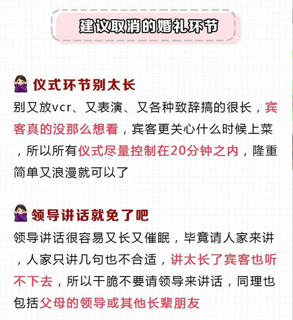  婚禮上最讓人尷尬的16個環節，千萬要避免！建議收藏！！  第7張