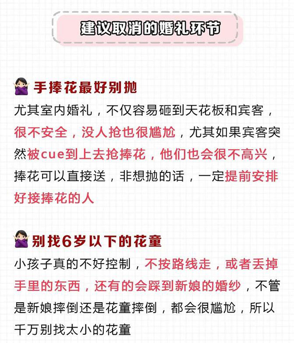 婚禮上最讓人尷尬的16個環節，千萬要避免！建議收藏！！  第8張
