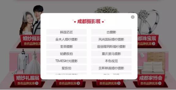 成都婚博會7月11-12日開幕！還是在西博城！今日門票免費發放500張，包郵到家哦  第3張