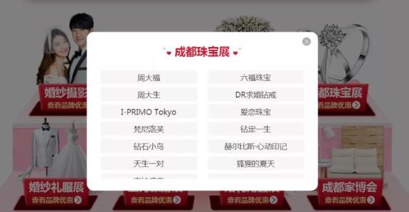 成都婚博會7月11-12日開幕！還是在西博城！今日門票免費發放500張，包郵到家哦  第4張