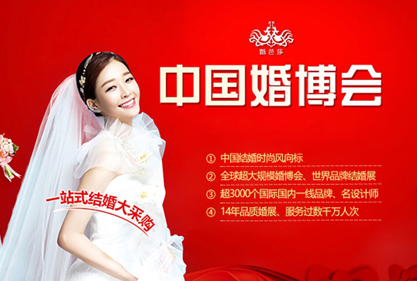 最新出爐！2022春季中國婚博會各大城市最新時間總匯一覽表