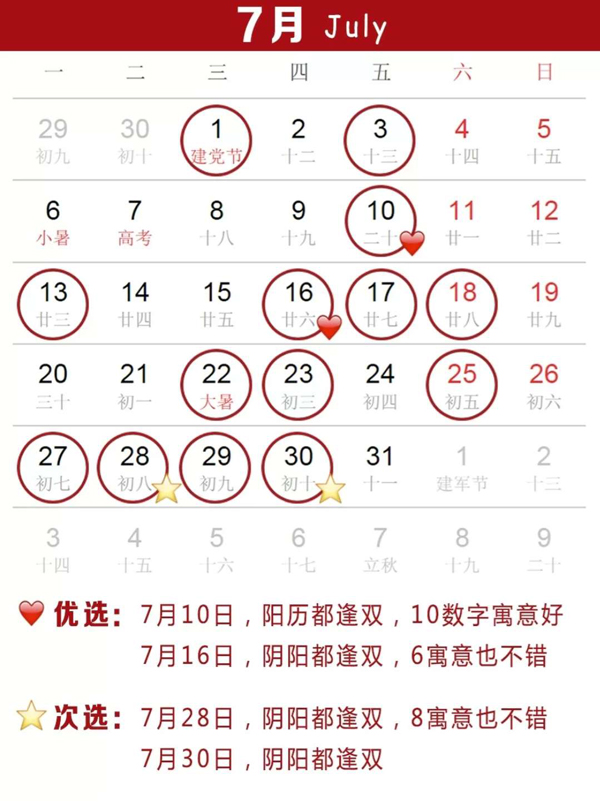  2020下半年領(lǐng)證吉日速查，這12天最好！  第3張