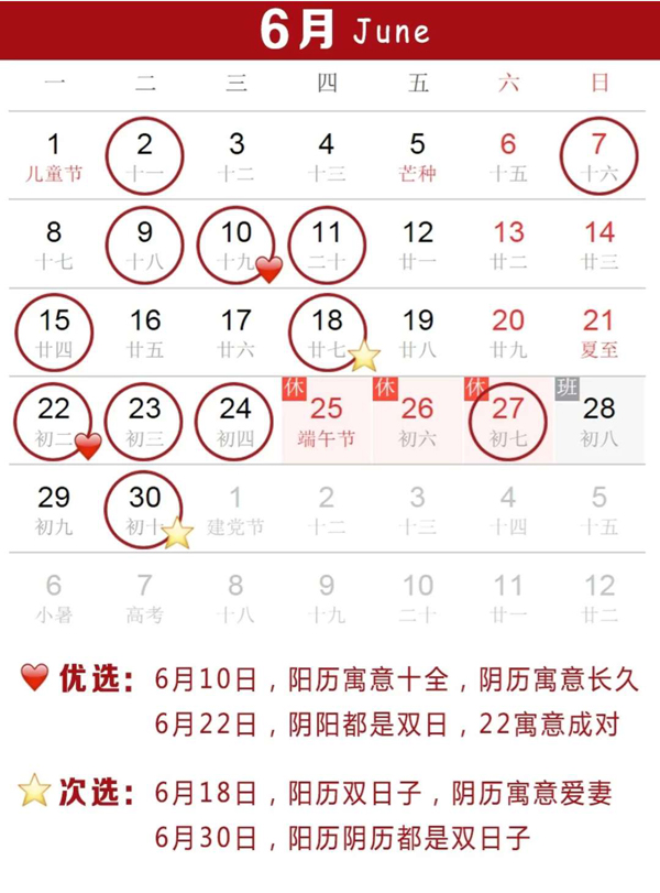  2020下半年領(lǐng)證吉日速查，這12天最好！  第2張