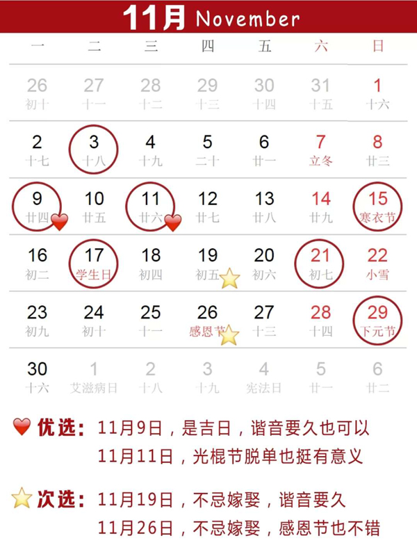  2020下半年領(lǐng)證吉日速查，這12天最好！  第7張