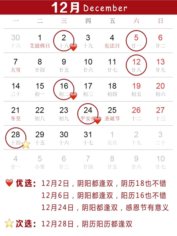  2020下半年領(lǐng)證吉日速查，這12天最好！  第8張