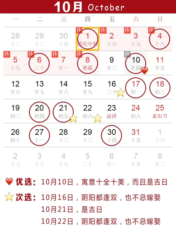  2020下半年領(lǐng)證吉日速查，這12天最好！  第6張