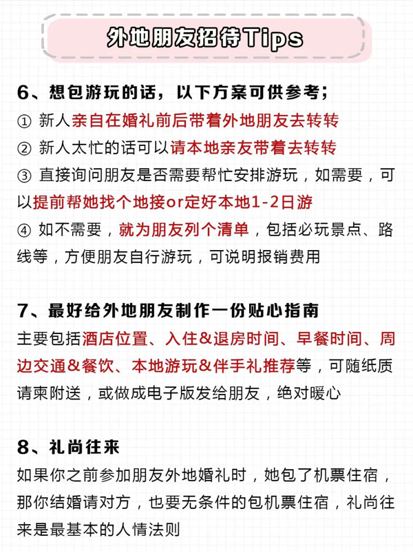 邀請外地朋友參加婚禮，要包機票住宿嗎？  第4張