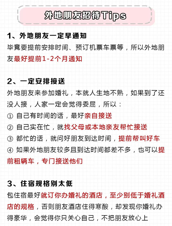 邀請外地朋友參加婚禮，要包機票住宿嗎？  第2張