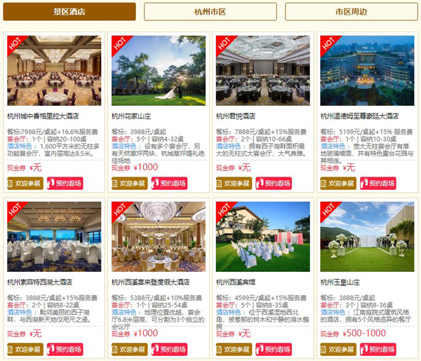2020杭州婚宴展7月18-19日杭州國際博覽中心盛大開展啦！（免費領(lǐng)票）  第8張