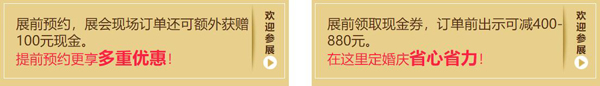2020杭州婚宴展7月18-19日杭州國際博覽中心盛大開展啦！（免費領(lǐng)票）  第7張