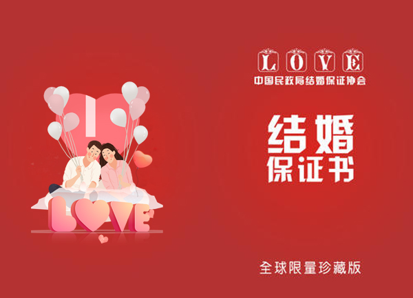 ?2020接親堵門必備，《新郎結(jié)婚保證書(shū)》模版精選大全