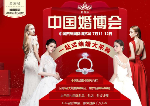 成都婚博會(huì)下周六（7月11-12日）西部國(guó)際博覽城開(kāi)展啦，關(guān)于索票問(wèn)題，請(qǐng)進(jìn)！  第1張