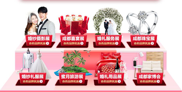 2020成都婚博會7月11-12日（本周末 ）西部國際博覽城震撼開幕，盛宴已備，就等你來?。赓M領票處）  第2張
