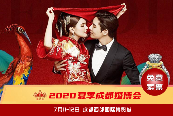【成都婚博會(huì)開展倒計(jì)時(shí)】7月11-12日 成都西博城盛大開展啦！準(zhǔn)備結(jié)婚的情侶抓緊領(lǐng)取免費(fèi)門票  第1張