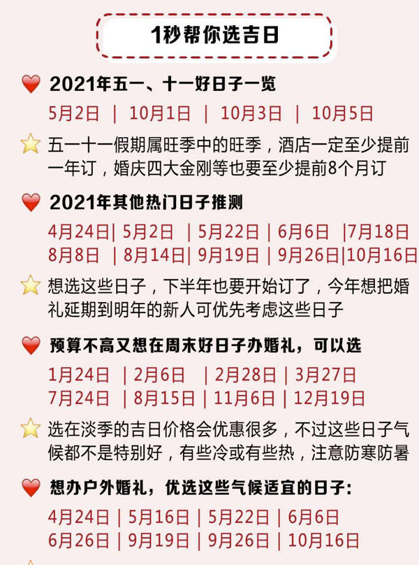 2021年結(jié)婚吉日速查，擇良日娶嫁，祝百年好合！  第8張