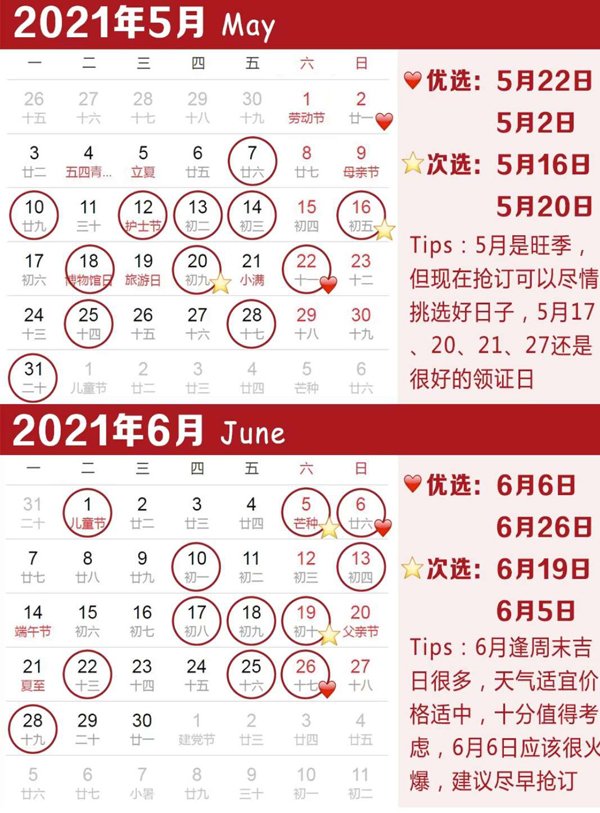 2021年結(jié)婚吉日速查，擇良日娶嫁，祝百年好合！  第4張