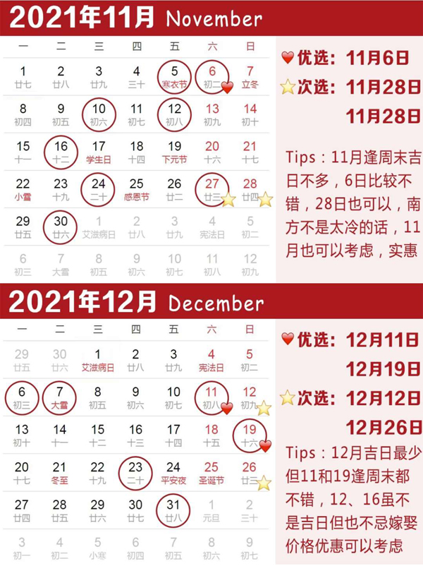 2021年結(jié)婚吉日速查，擇良日娶嫁，祝百年好合！  第7張