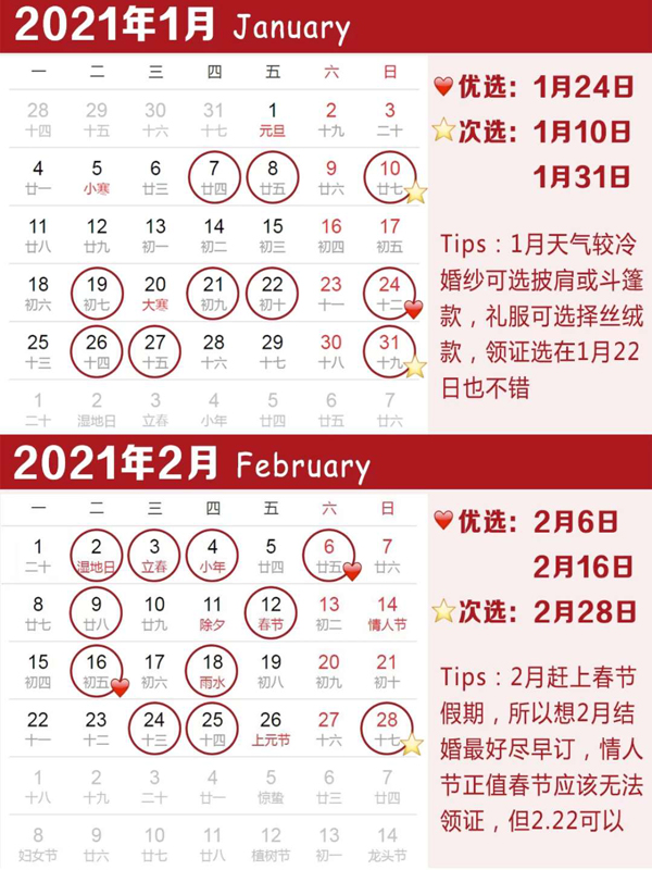 2021年結(jié)婚吉日速查，擇良日娶嫁，祝百年好合！  第2張