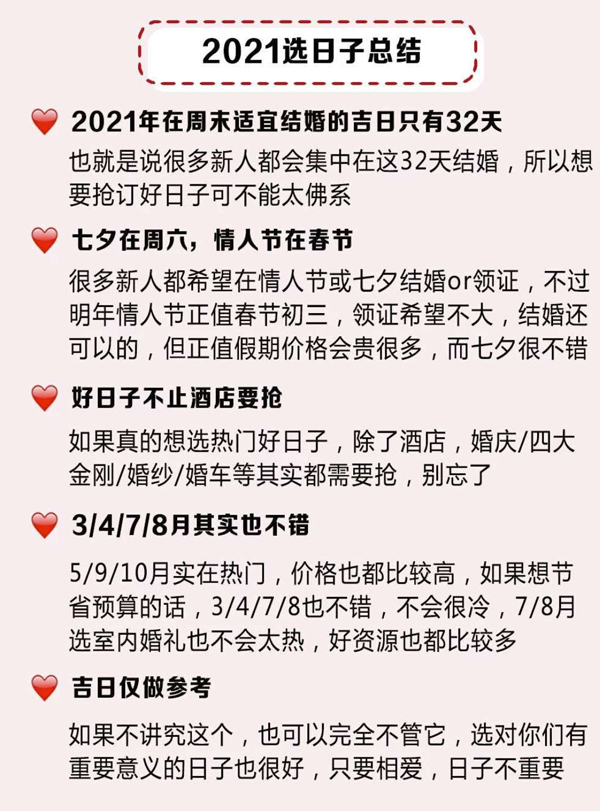 2021年結(jié)婚吉日速查，擇良日娶嫁，祝百年好合！  第9張