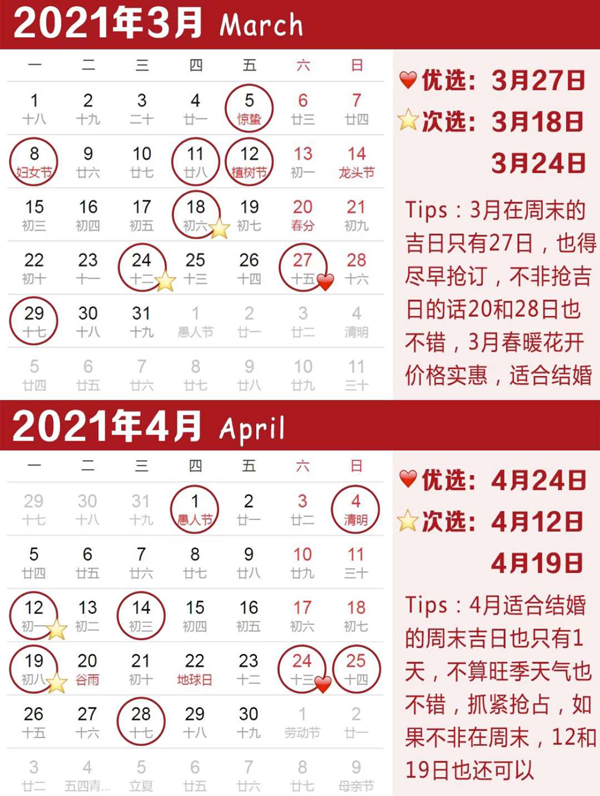 2021年結(jié)婚吉日速查，擇良日娶嫁，祝百年好合！  第3張