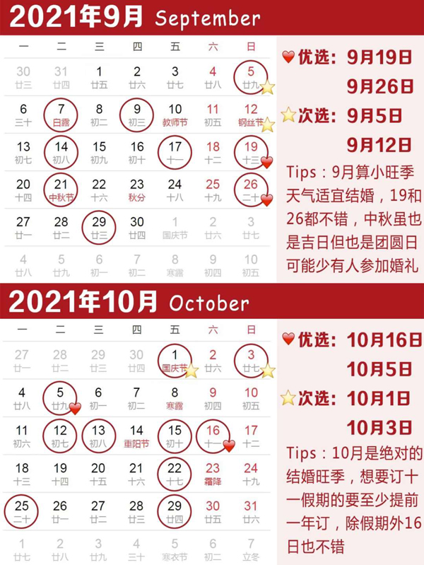 2021年結(jié)婚吉日速查，擇良日娶嫁，祝百年好合！  第6張