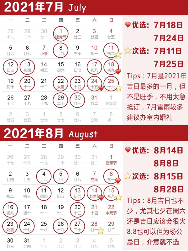 2021年結(jié)婚吉日速查，擇良日娶嫁，祝百年好合！  第5張