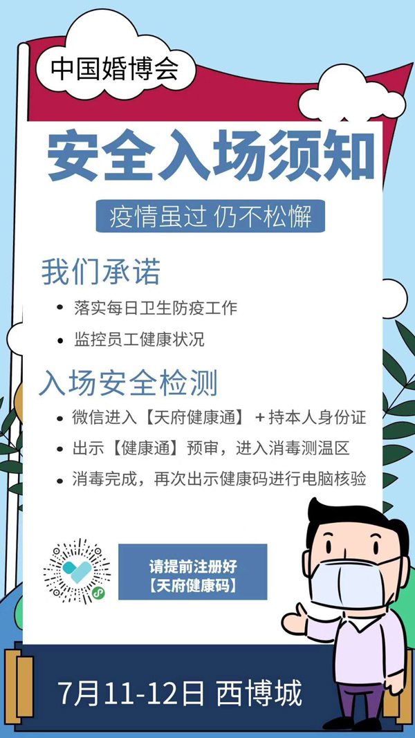 成都婚博會明天就要開展啦！門票/福利領取時間 24點截止（戳我免費領取門票領簽到禮）  第3張