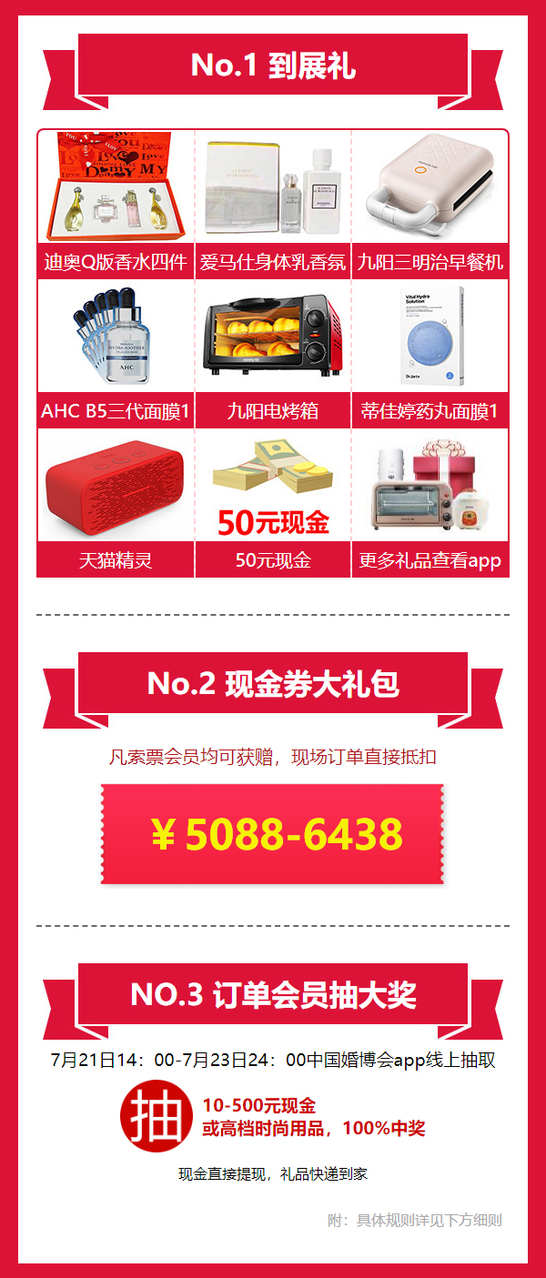 【本周末 7月18-19日】杭州婚博會(huì)就要開展啦！杭州新人看過來，老司機(jī)帶你玩賺婚博會(huì)！  第2張