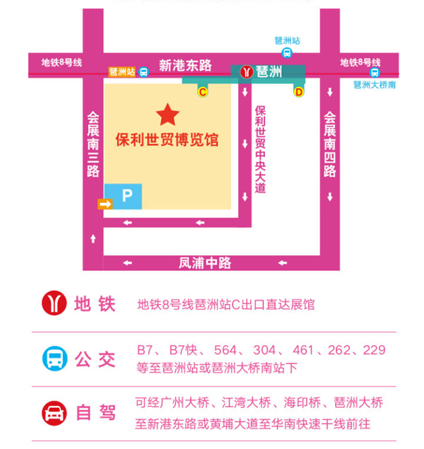 廣州婚博會下周末（11月21-22日）就要開展啦！地址在哪里？應該怎么去呢  第2張