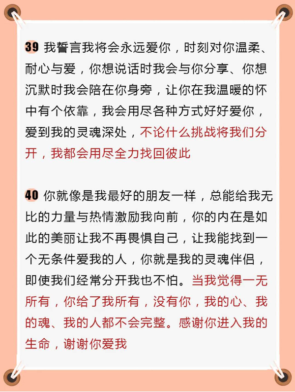 40句經(jīng)典婚禮誓言誓詞，直接拿去就能用！  第7張