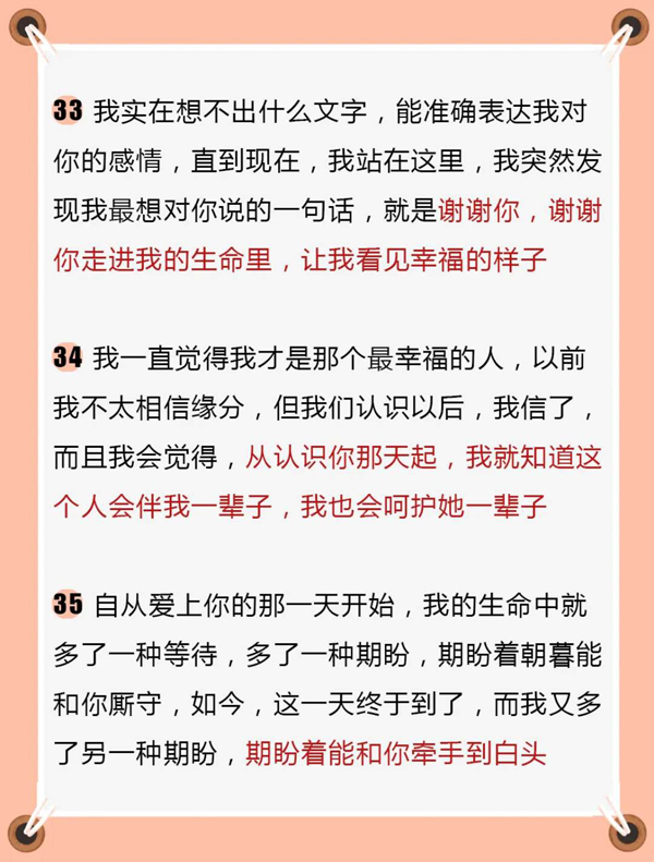 40句經(jīng)典婚禮誓言誓詞，直接拿去就能用！  第6張