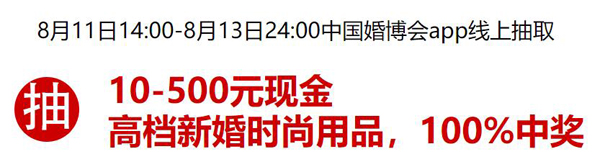 本周末（8月8-9日）廣州婚博會琶洲.保利世貿博覽館開展，點開免費領票領福利！  第12張