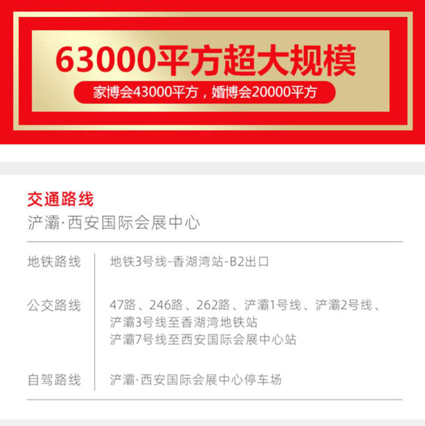 2020西安婚博會9月11-13日在西安國際會展中心舉辦（現(xiàn)場福利多）  第5張