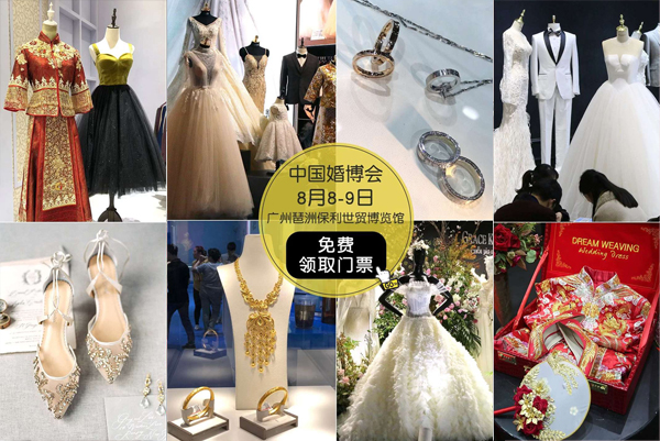  廣州婚博會8月8-9日琶洲.保利世貿博覽館開展 點擊：免費索票  第1張