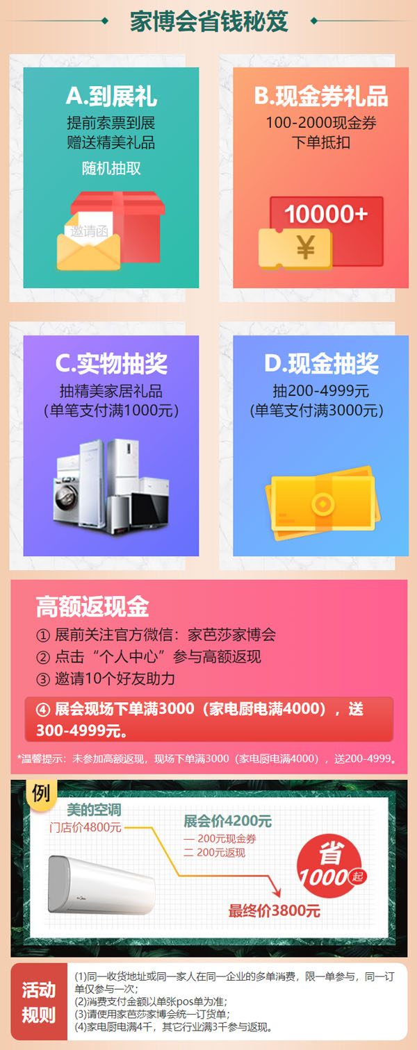 上海家博會疫情后首展！(8月22-23日)浦東世博展覽館開展，僅剩少量門票請抓緊領取！  第2張