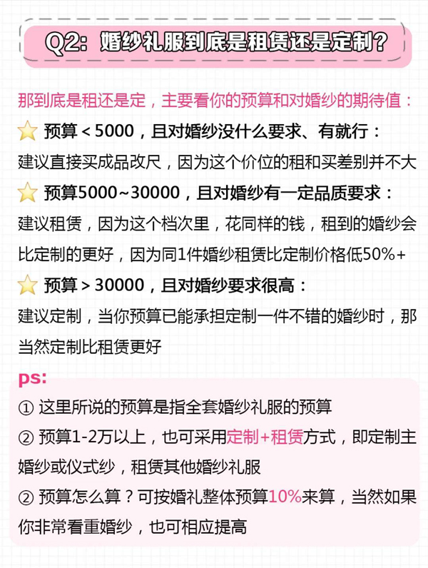 3分鐘教你選婚紗，常見(jiàn)問(wèn)題注意事項(xiàng)都在這  第4張