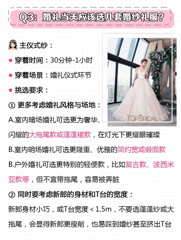 3分鐘教你選婚紗，常見(jiàn)問(wèn)題注意事項(xiàng)都在這  第6張