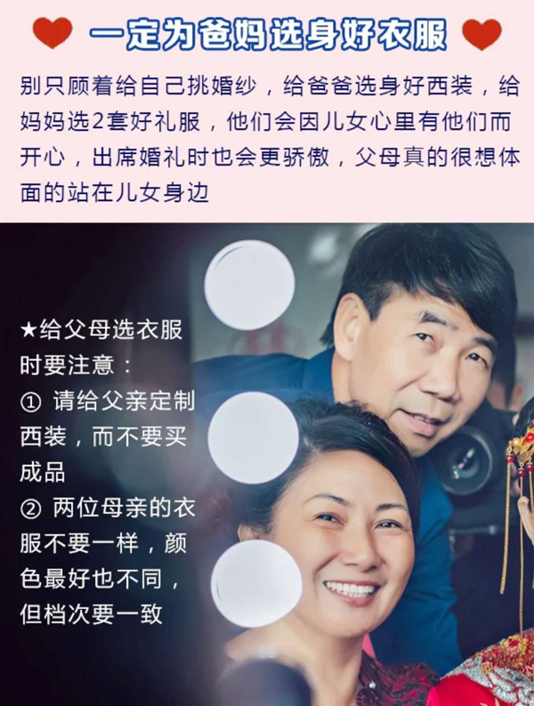  婚禮上千萬別忽視父母！少了這些環節會遺憾  第2張