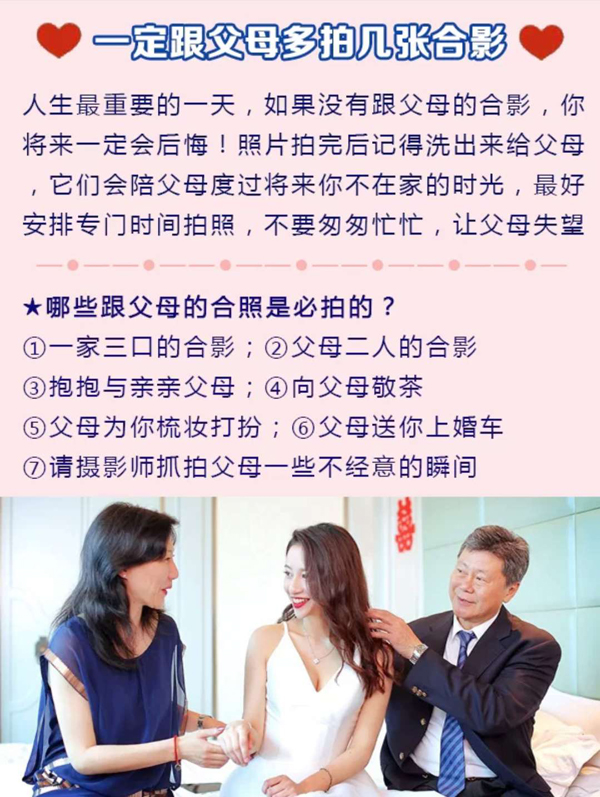  婚禮上千萬別忽視父母！少了這些環節會遺憾  第4張