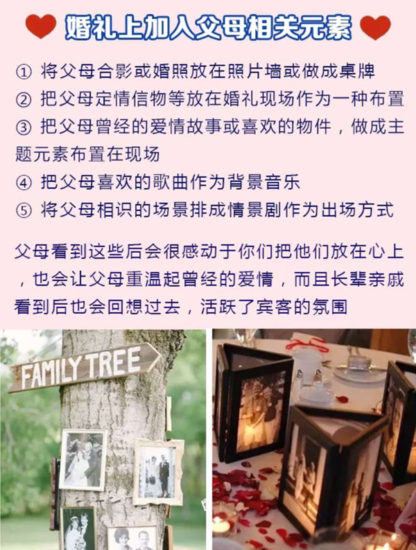  婚禮上千萬別忽視父母！少了這些環節會遺憾  第5張