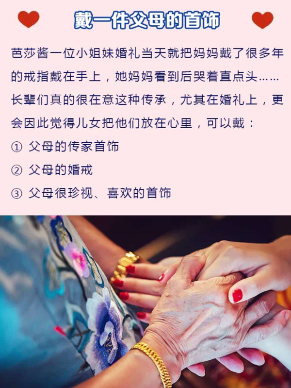  婚禮上千萬別忽視父母！少了這些環節會遺憾  第6張