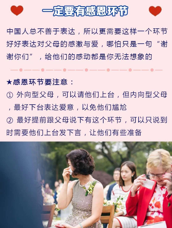  婚禮上千萬別忽視父母！少了這些環節會遺憾  第8張